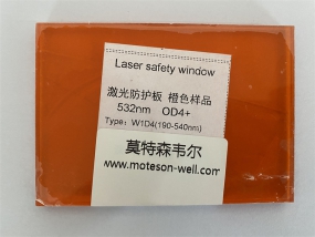 激光防護玻璃