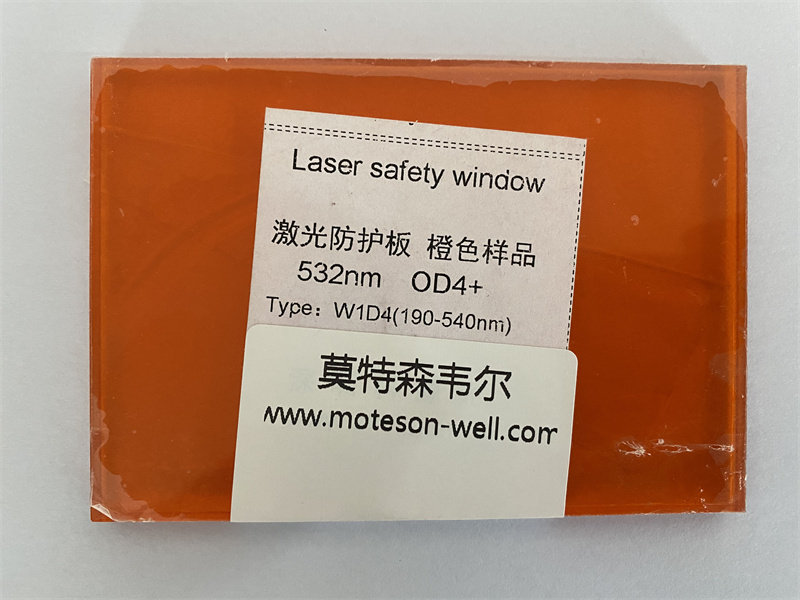 激光防護玻璃